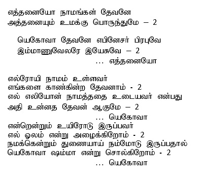 Ethanaiyo namangal devane.jpg